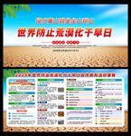 世界防治荒漠化與干旱日