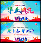 畢業慶典