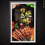 燒烤