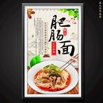 肥腸面