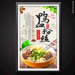 鴨血粉絲
