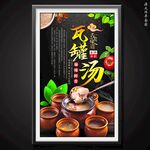 瓦罐湯