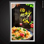 揚州炒飯