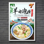 羊肉泡饃