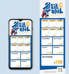 父親節(jié)618豎版海報