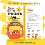兒童教育機構托管體驗卡