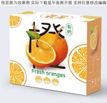 橙子包裝盒
