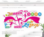 藝術體操文化墻