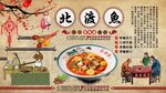 北渡魚背景墻