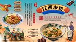 江西米粉背景墻
