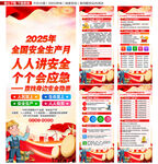 2025年安全生產月展架易拉寶