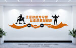 健身房文化墻