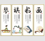 琴棋書畫