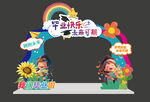 幼兒園畢業(yè)美陳