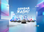 汽車618活動(dòng)背景