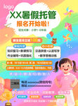 暑假托管報名開啟啦