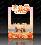 畢業(yè)季拍照框