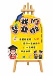 我們畢業迎賓牌