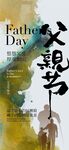 中國傳統節氣父親節父子父女海報