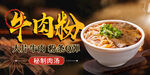牛肉粉