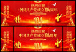 建黨104周年舞臺(tái)背景