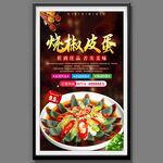 皮蛋