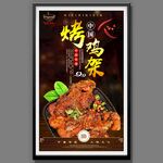 烤雞架