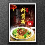 炸醬面