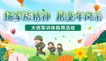 軍訓背景