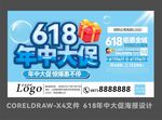 618年中大促海報(bào)設(shè)計(jì)