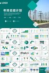 國網國家電網電力供電公司PPT