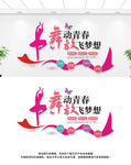 舞蹈文化墻