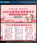 2025全國母乳喂養(yǎng)宣傳日海報(bào)