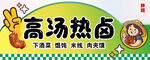 高湯熱鹵