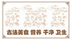 古法美食 營養(yǎng)干凈又衛(wèi)生