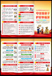 防范非法金融活動(dòng)宣傳月三折頁(yè)