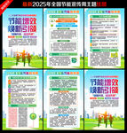 2025年全國節能宣傳周