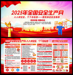2025年全國安全生產(chǎn)月