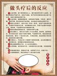 頭療后的身體反應