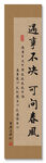 遇事不決可問春風書法裝飾軸