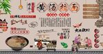 天津黃湯拉面背景墻