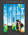 畢業季掛布
