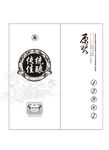 釀酒圖 酒包裝