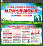 國際禁毒日