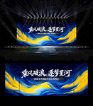 乘風破浪逐夢星河海報