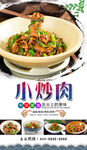 小炒肉  