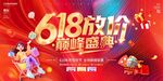 618 海報(bào)