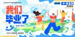 畢業(yè)