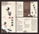 中醫(yī)內(nèi)科保健三折頁