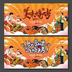 燒烤